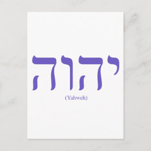 Yahweh (in het Hebreeuws) Blue Letter Briefkaart