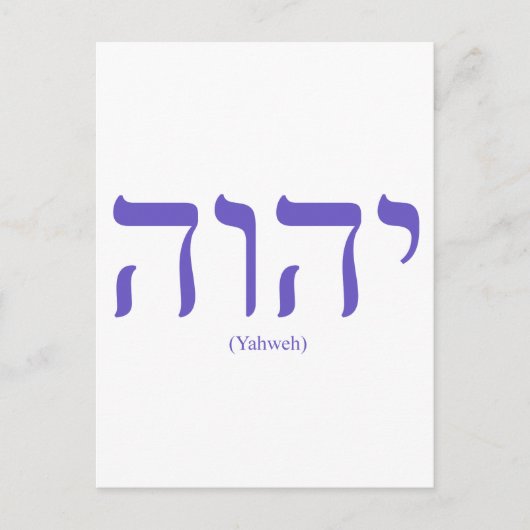 Yahweh (in het Hebreeuws) Blue Letter Briefkaart (Voorkant)