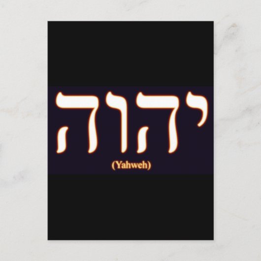 Yahweh (in het Hebreeuws geschreven) Postacard Briefkaart (Voorkant)