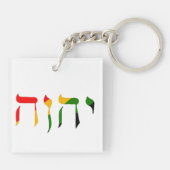 Yahweh in het Hebreeuws Sleutelhanger (Achterkant)