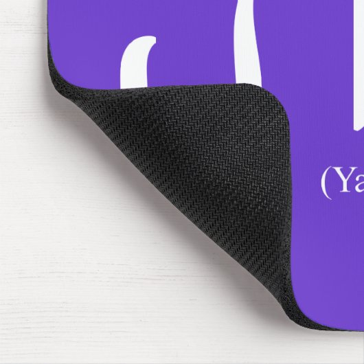 Yahweh (in het Hebreeuws) White Lettering Mousepad Muismat (Hoek)