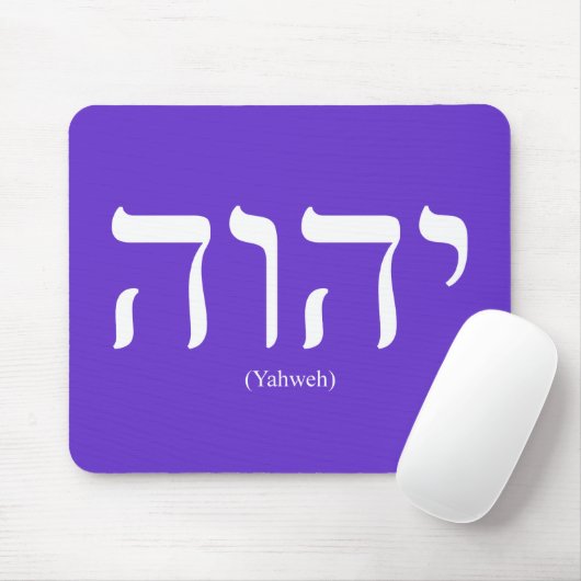 Yahweh (in het Hebreeuws) White Lettering Mousepad Muismat (Met muis)