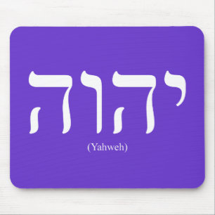 Yahweh (in het Hebreeuws) White Lettering Mousepad Muismat