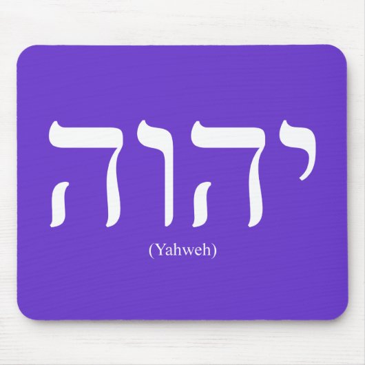 Yahweh (in het Hebreeuws) White Lettering Mousepad Muismat (Voorkant)