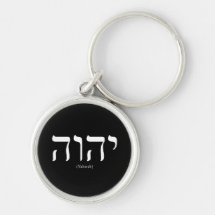 Yahweh (in het Hebreeuws) White Lettering Sleutelh Sleutelhanger
