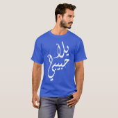Yalla Habibi! T-shirt (Voorkant volledig)