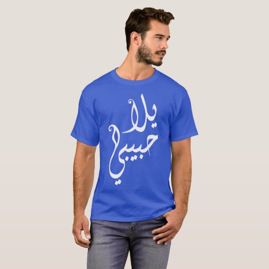 Yalla Habibi! T-shirt (Voorkant volledig)