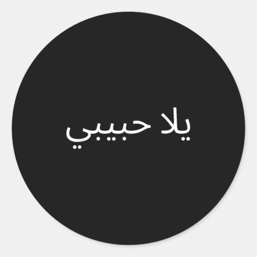 Yallah Habibi Funny Arabic Quote Calligraphy  Ronde Sticker (Voorkant)