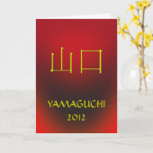 Yamaguchi Monogram Verjaardag Kaart (Gele Bloem)