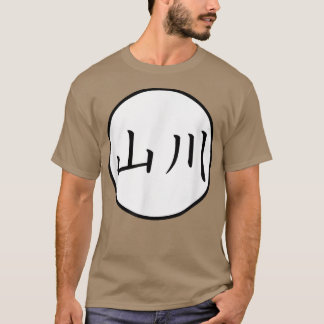 Yamakawa Japanse Kanji familienaam T-shirt
