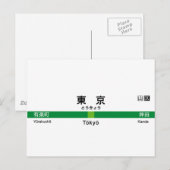 Yamanote line TOKYO 山 名 手 看 板 Briefkaart (Voorkant / Achterkant)