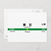 Yamanote line TOKYO 山 名 手 看 板 Briefkaart (Voorkant / Achterkant)