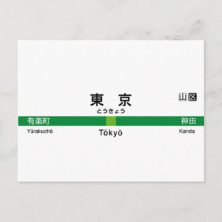 Yamanote line TOKYO 山 名 手 看 板 Briefkaart