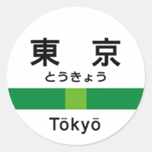 Yamanote line TOKYO 山 名 手 看 板 Ronde Sticker (Voorkant)