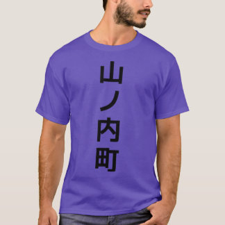 Yamanouchi Japan 1161 T-shirt
