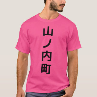Yamanouchi Japan Japans T-shirt