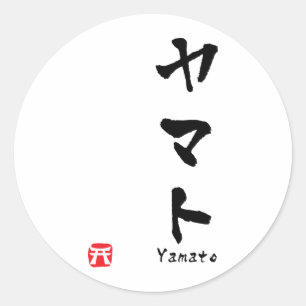 Yamato KATAKANA Ronde Sticker
