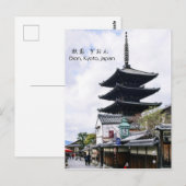 Yasaka Pagoda/ Gion, Kyoto, Japan Travel Briefkaart (Voorkant / Achterkant)