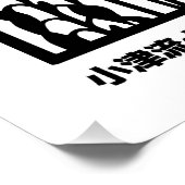 Yasujiro Ozu-inspired Film Print Poster (Hoek)