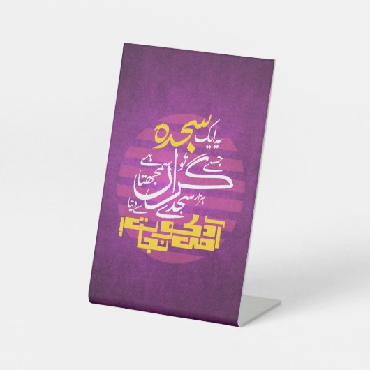 Ye Aik Sajda Jise Tu Giran Samajhta Hai Reclamebord Met Voetstuk (Voorkant)