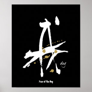 Year of the Dog - Chinese Zodiac Poster
