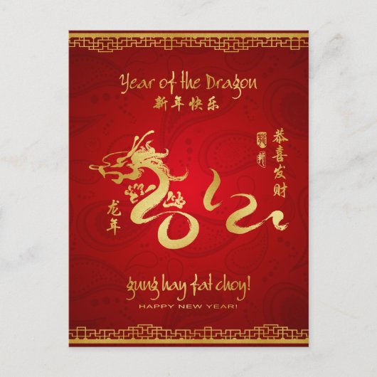 Year of the Dragon 2012 Gold Calligraphy Feestdagenkaart (Voorkant)