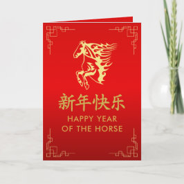 Year of the Horse 2026 - Chinese lunar New Year Kaart