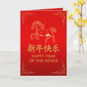 Year of the Horse 2026 - Chinese lunar New Year Kaart (Gele Bloem)