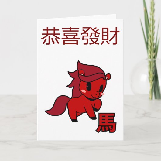 Year of the Horse 2026 Kaart (Voorkant)