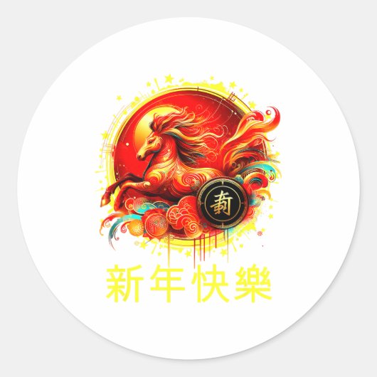 Year Of The Horse 2026 Lunar New Year Chinese New  Ronde Sticker (Voorkant)