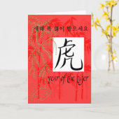 year of tiger korean kaart (Gele Bloem)
