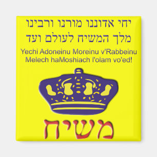 Yechi Adoneinu Moreinu v Rabbeinu Magneet