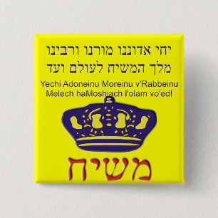 Yechi Adoneinu Moreinu v Rabbeinu Vierkante Button 5,1 Cm