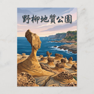 Yehliu Geopark Taiwan Briefkaart