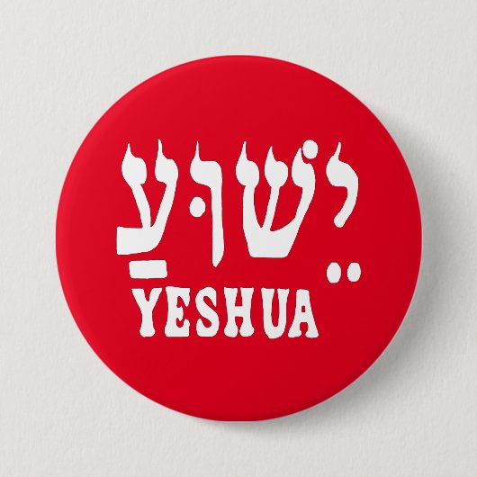 YESHUA Button (Voorkant)