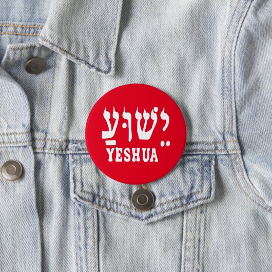 YESHUA Button (In situ)