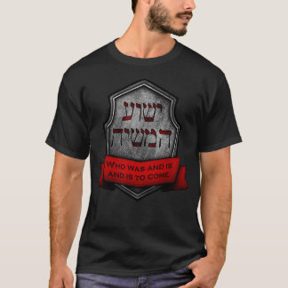 Yeshua HaMashiach Jewish Messianic Christelijk Heb T-shirt