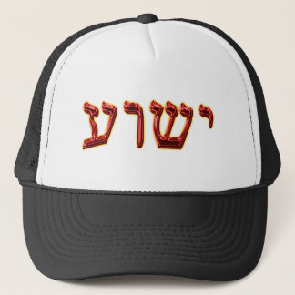 Yeshua Hebrew 02 Trucker Pet