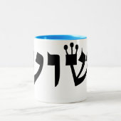 Yeshua Hebrew Coffee Mug Tweekleurige Koffiemok (Center)