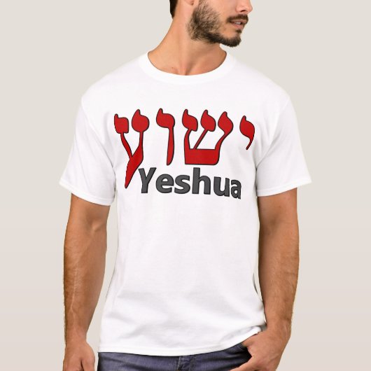 Yeshua Hebrew T-shirt (Voorkant)