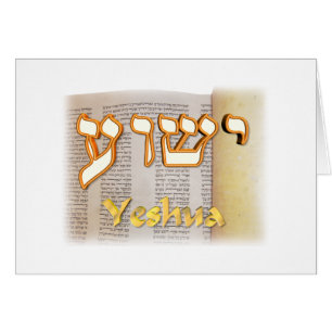 Yeshua in het Hebreeuws
