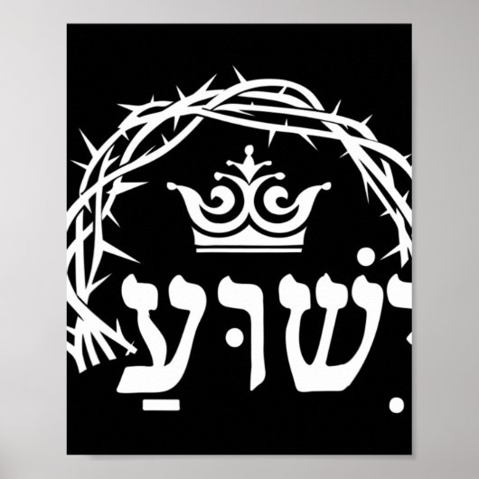 Yeshua is King - Hebrew Name For Jesus with Crown  Poster (Voorkant)