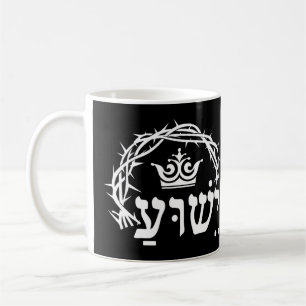 Yeshua is koning - Hebreeuwse naam voor Jezus met  Koffiemok
