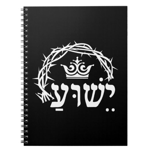 Yeshua is koning - Hebreeuwse naam voor Jezus met  Notitieboek (Voorkant)