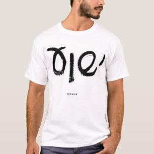 Yeshua, Jezus in het Hebreeuws. Mijn populairste o T-shirt