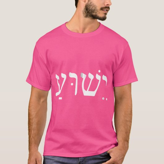 Yeshua Jezus in het Hebreeuws Zip T-shirt (Voorkant)