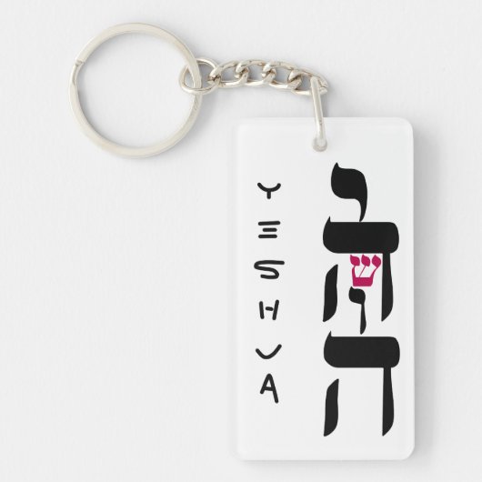 YESHUA SLEUTELHANGER (Voorkant)