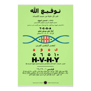 YHVH DNA - Arabisch Perfect Poster