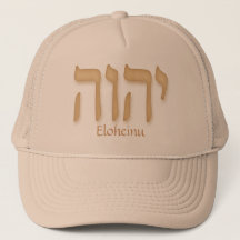 YHVH Eloheinu Modern Hebreeuws