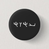 YHWH Oude Hebreeuwse Otiot Speldje (Voorkant)